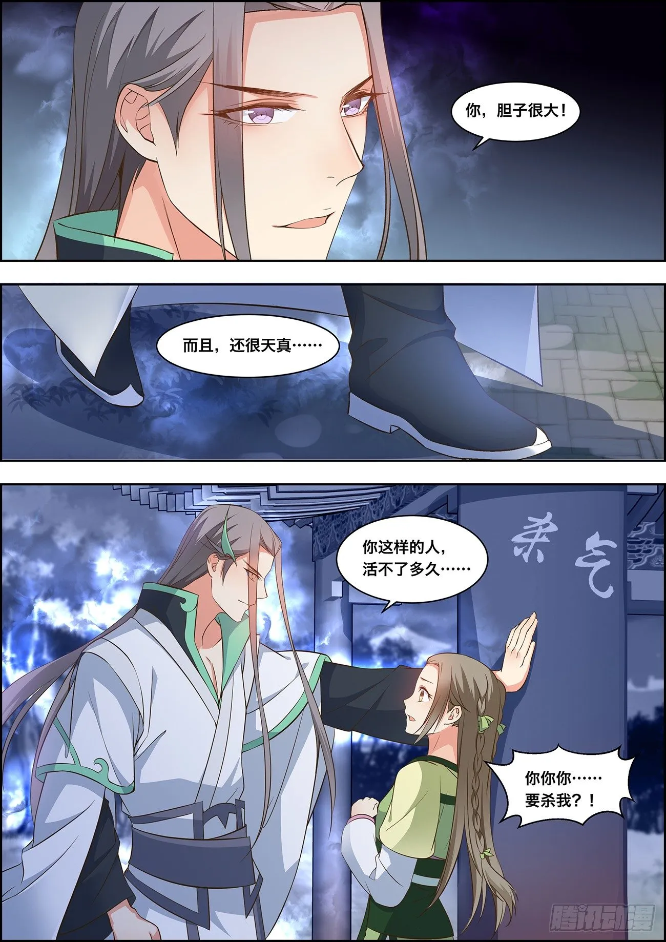 第十六话 第9页