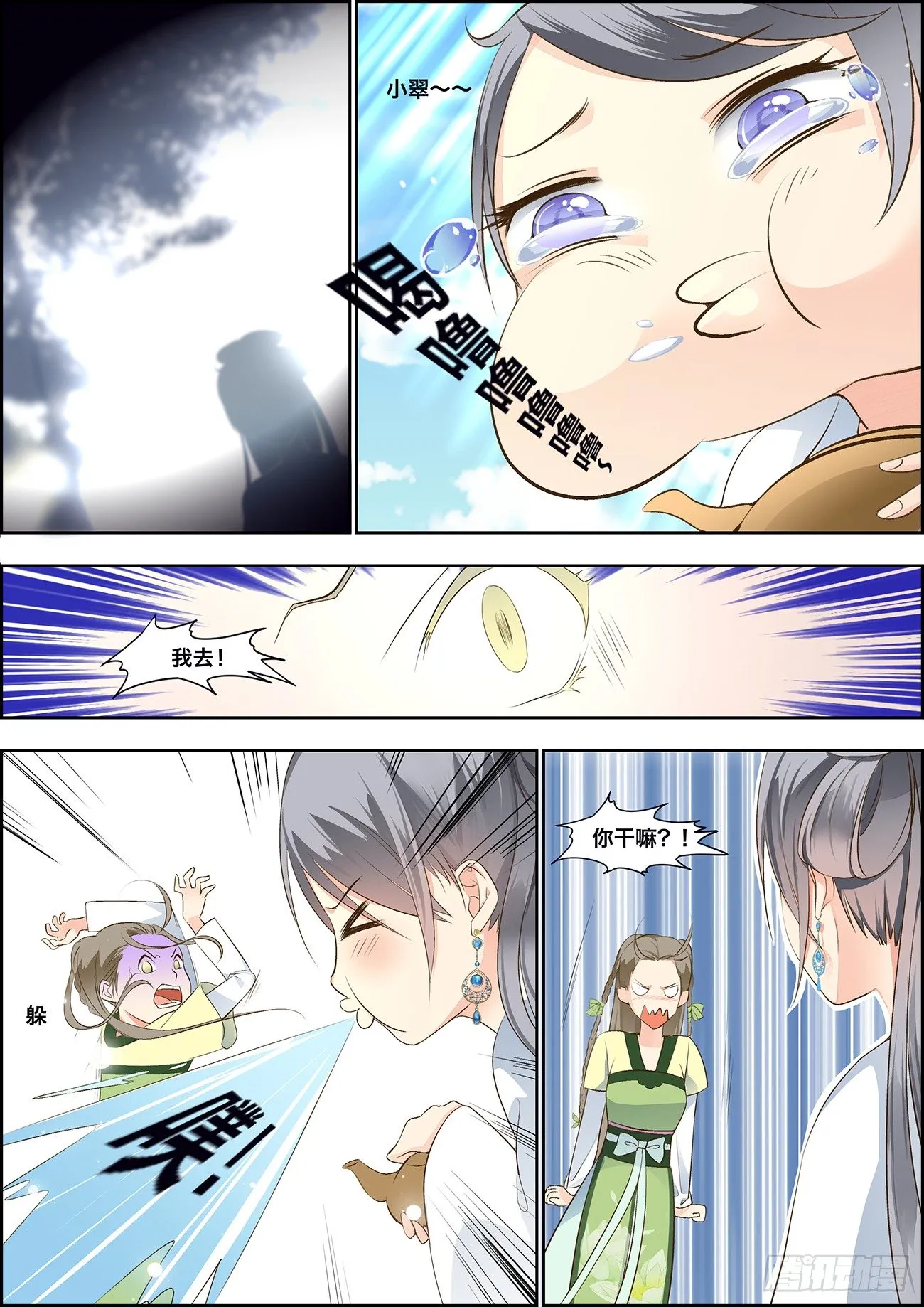 第二话 第2页