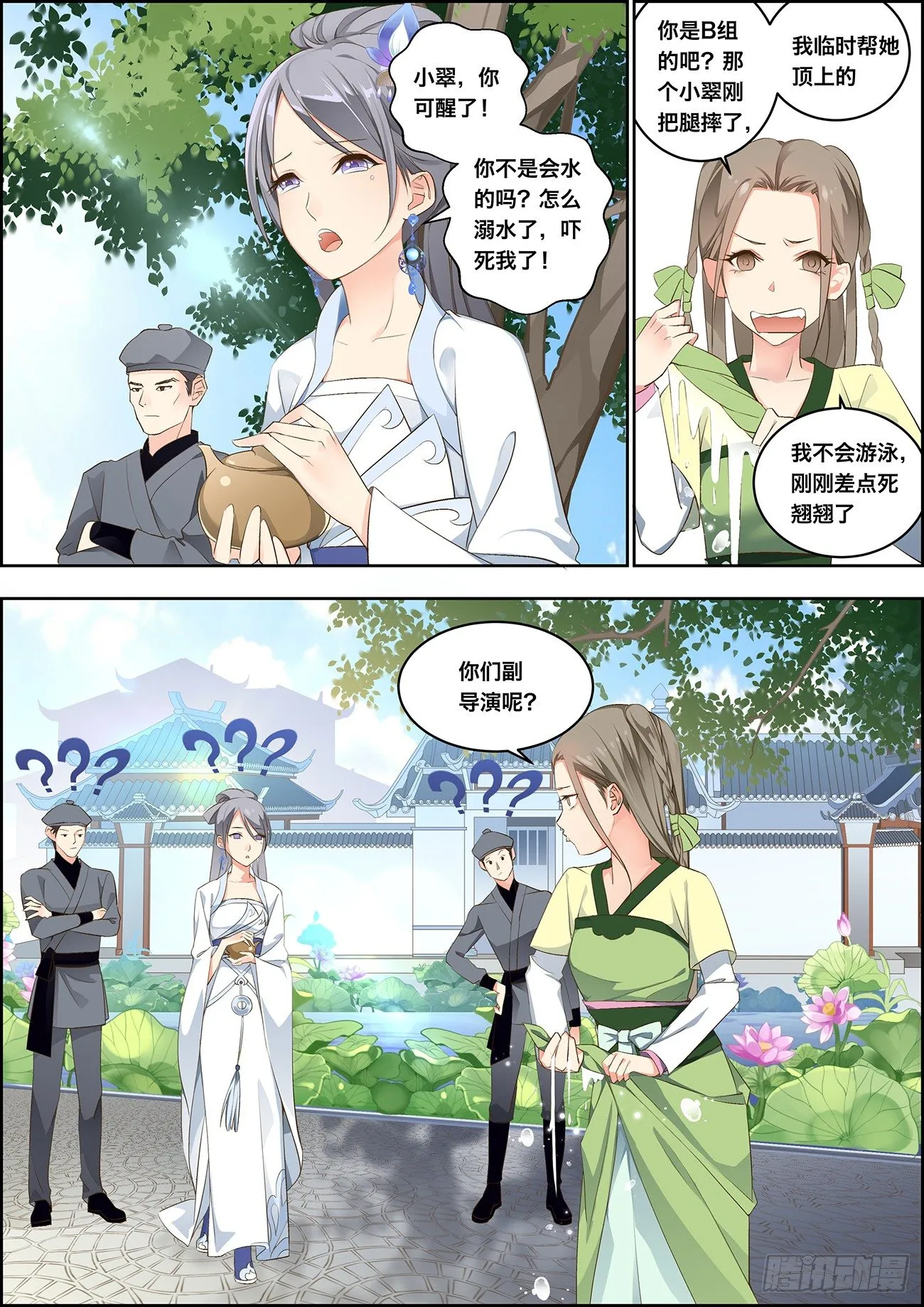 第二话 第3页