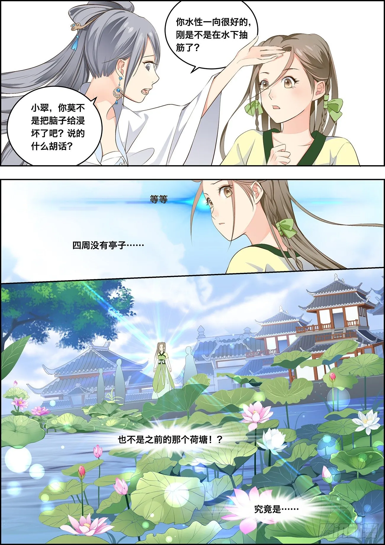 第二话 第4页