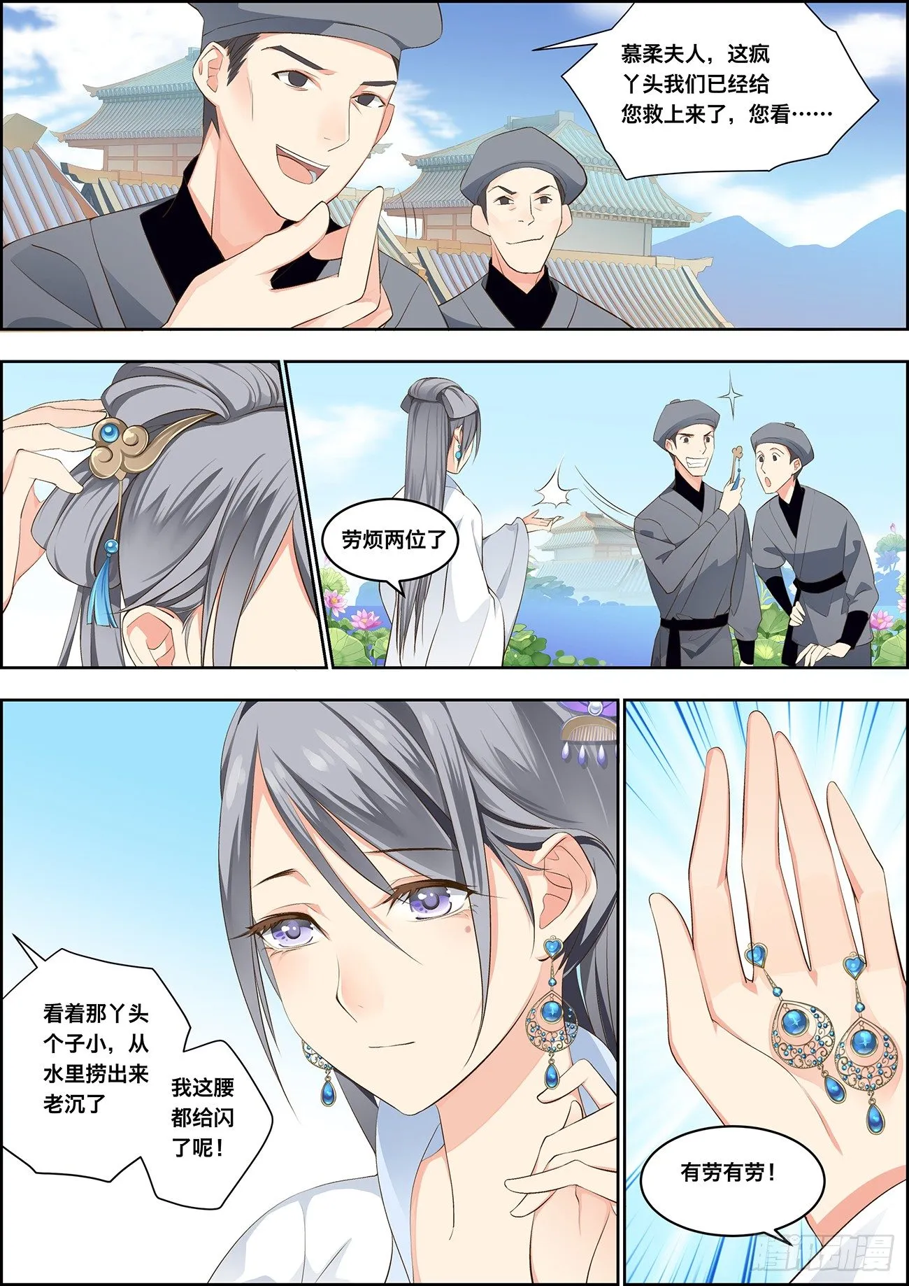 第二话 第6页