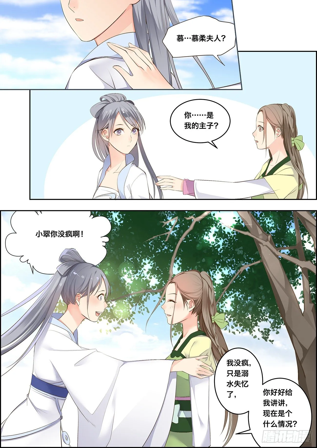 第二话 第8页