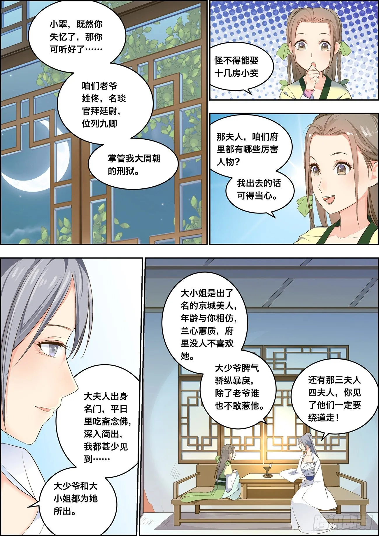 第三话 第5页