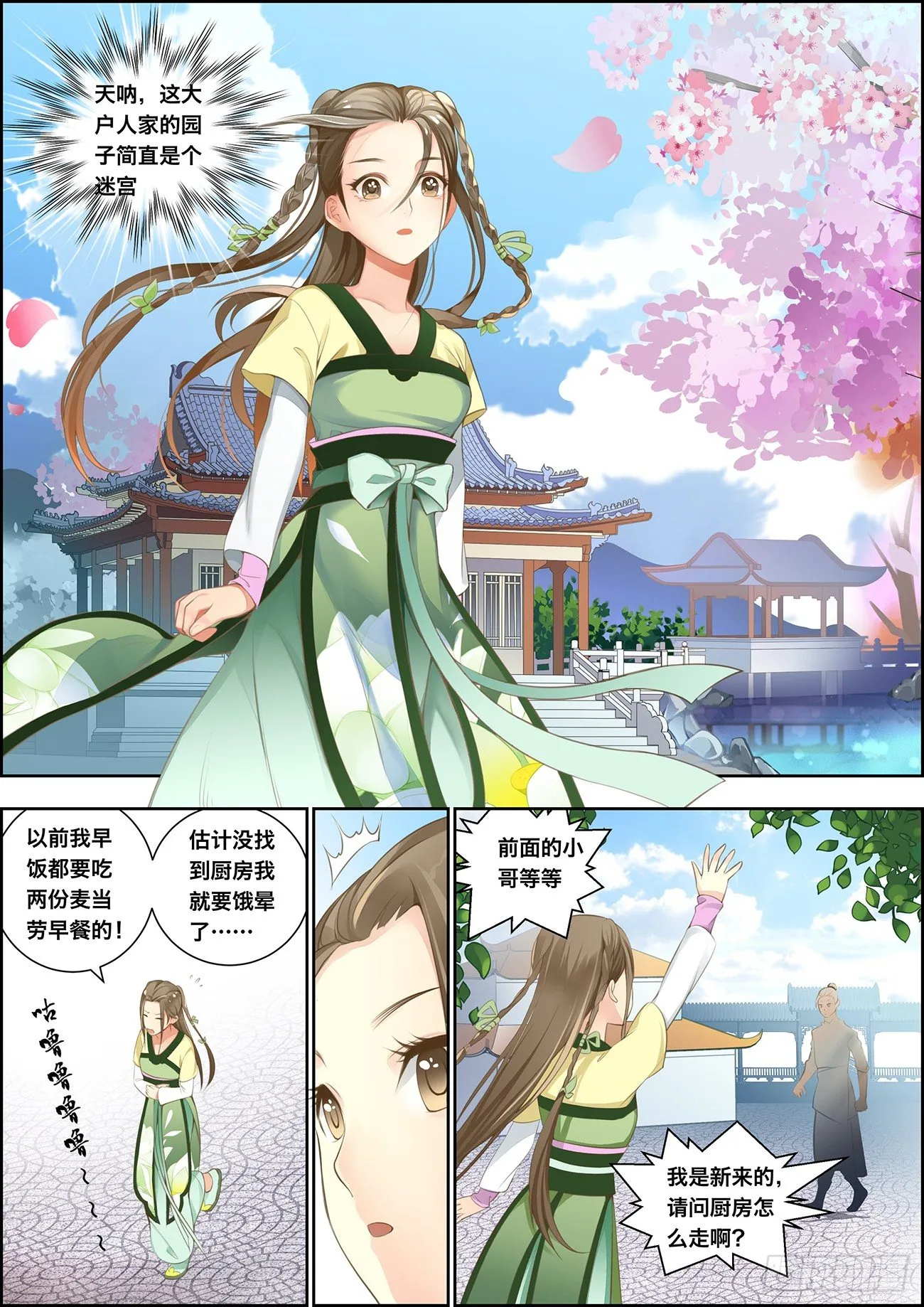 第四话 第6页