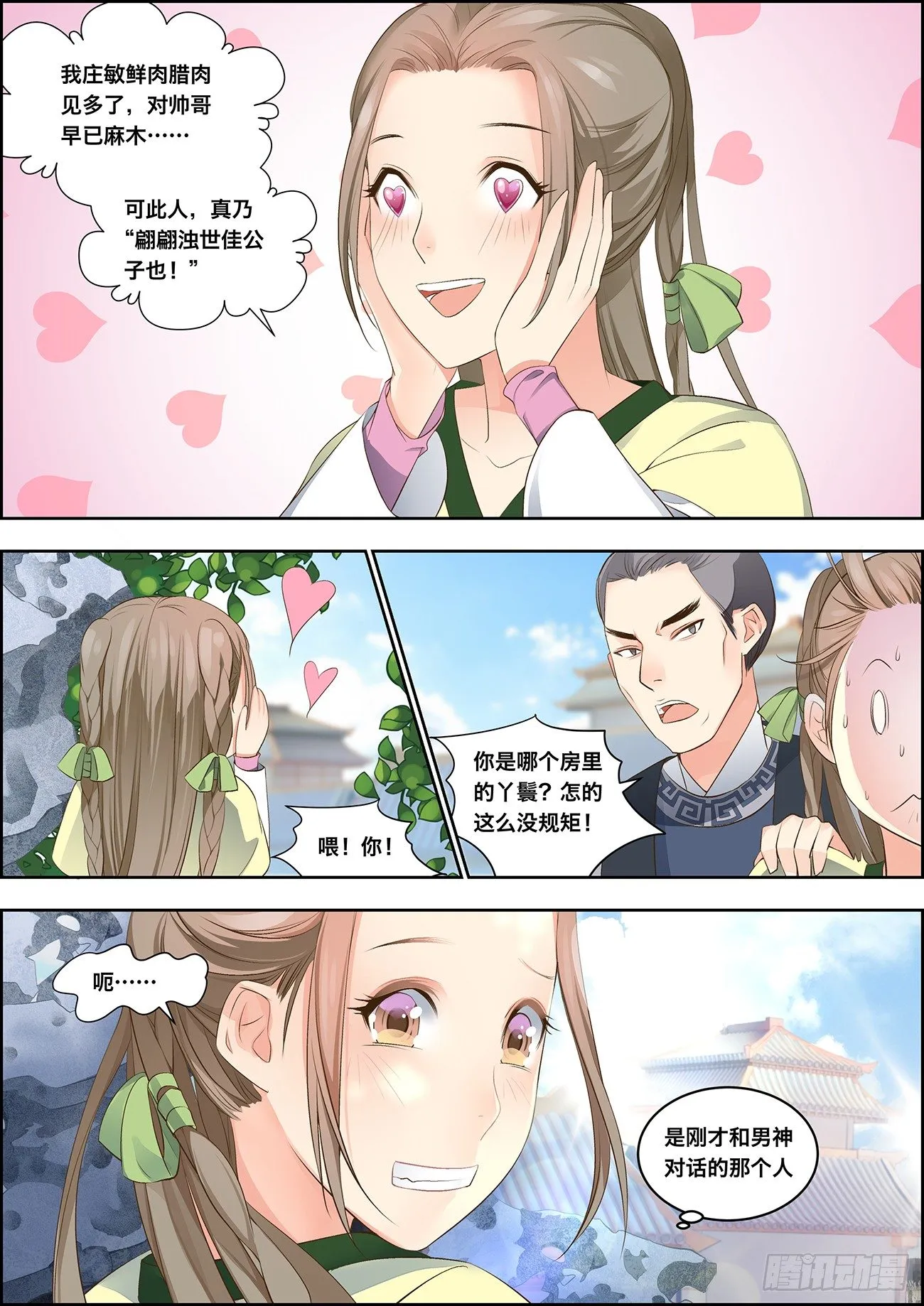 第五话 第1页