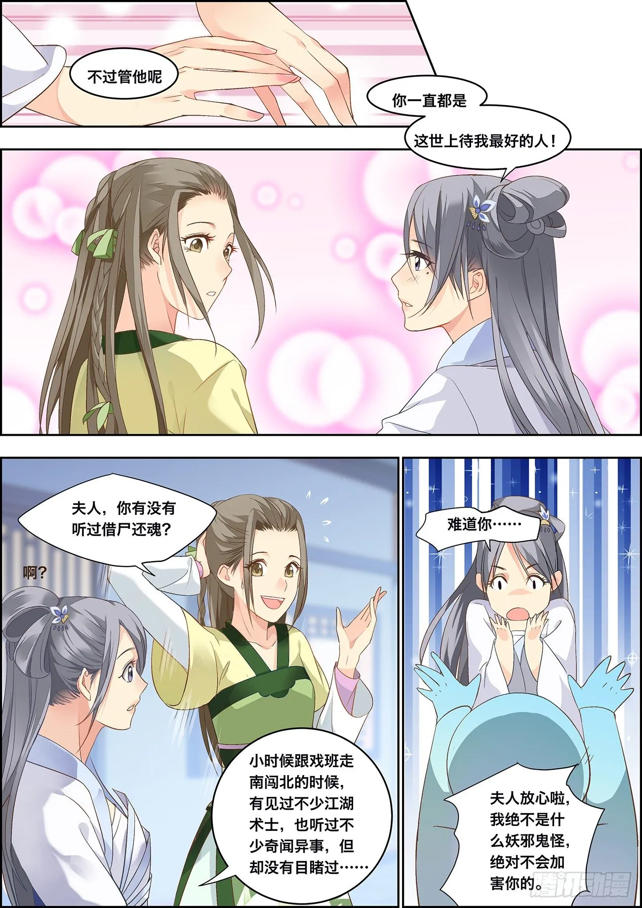 第六话 第3页