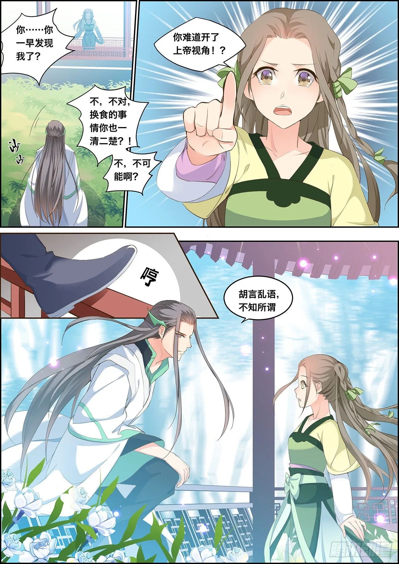 第七话 第6页