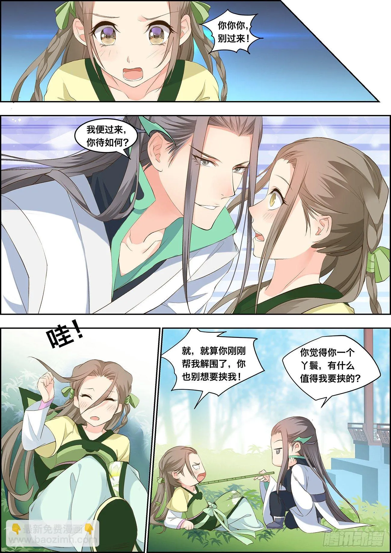 第七话 第7页