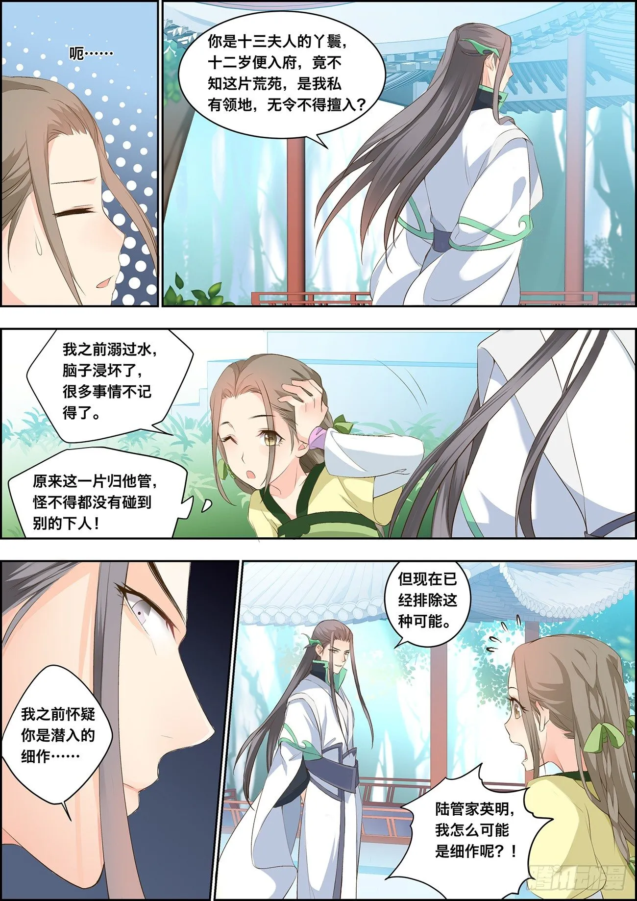 第七话 第8页