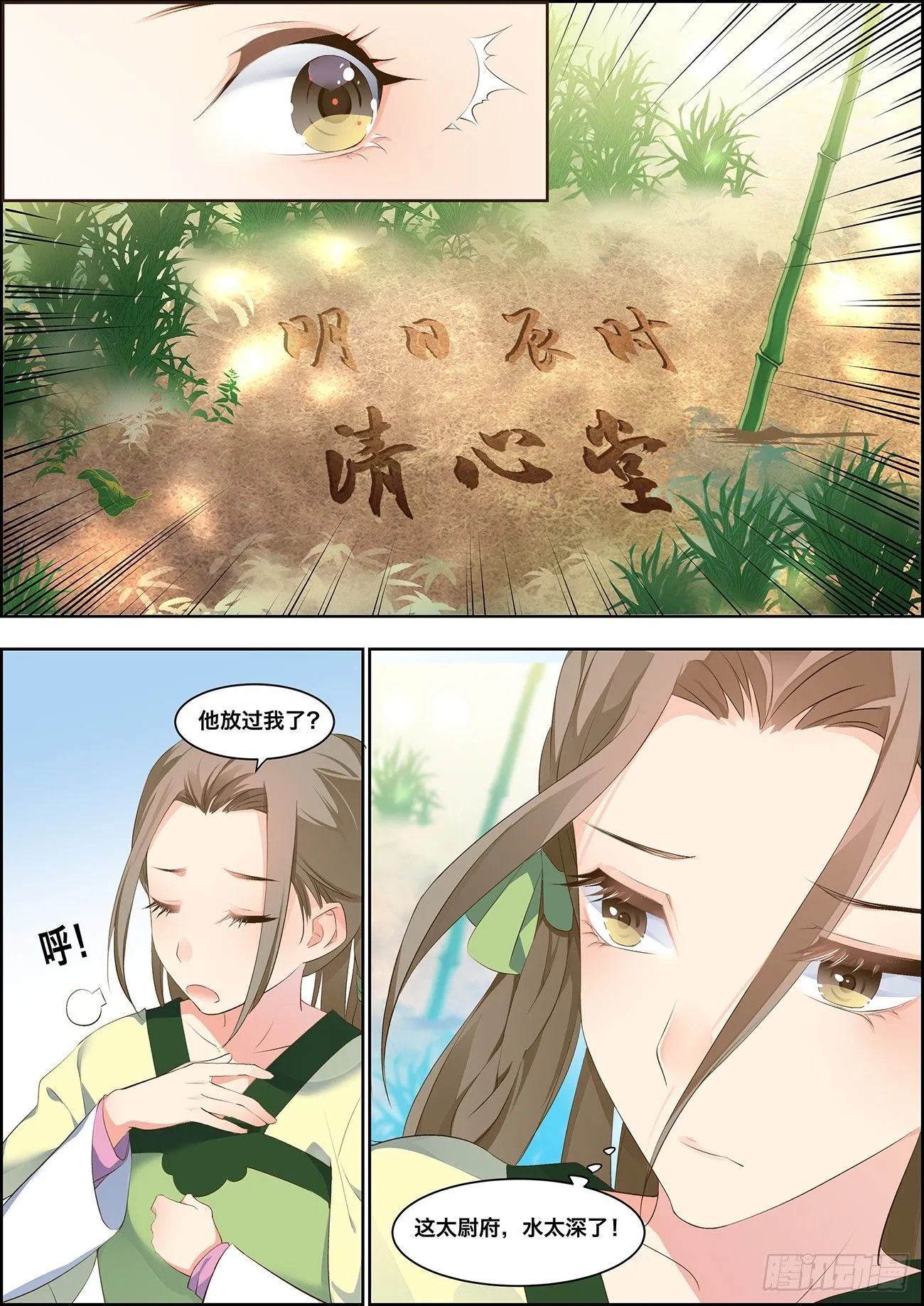 第七话 第11页