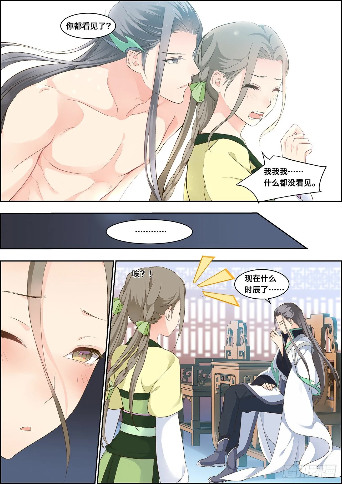 第八话 第10页