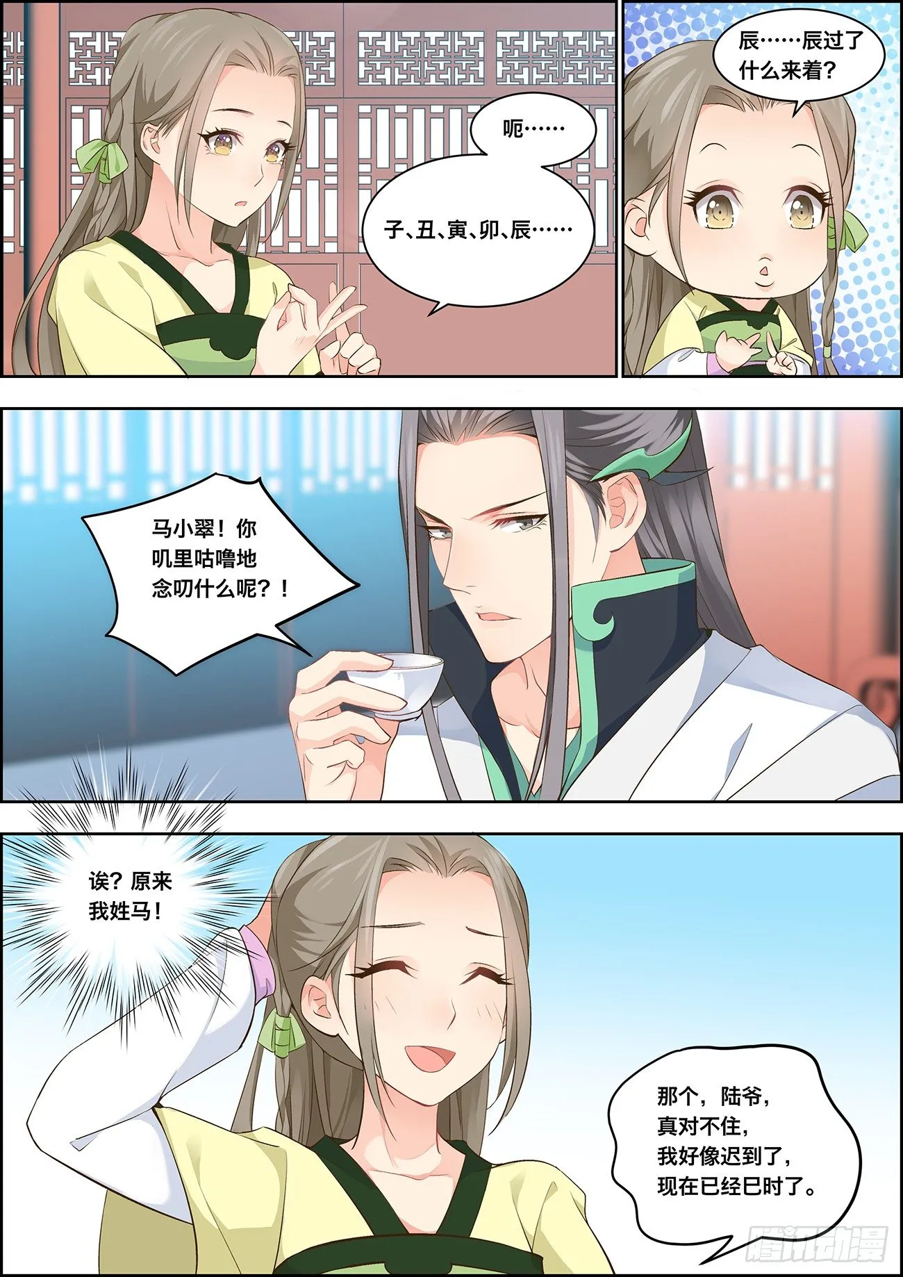 第八话 第11页