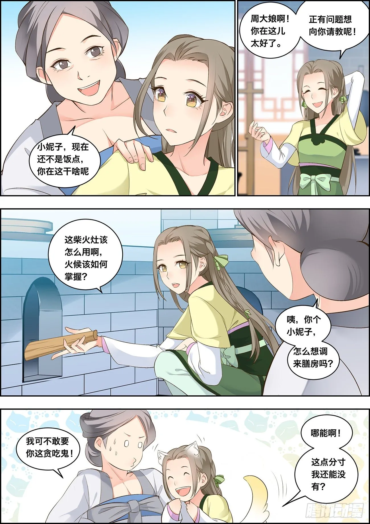 第九话 第5页