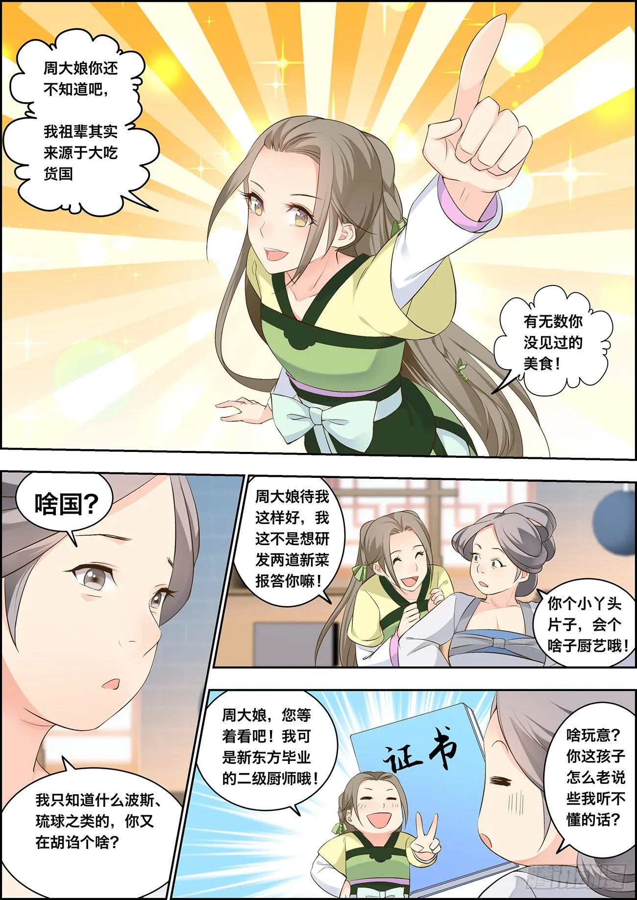 第九话 第6页