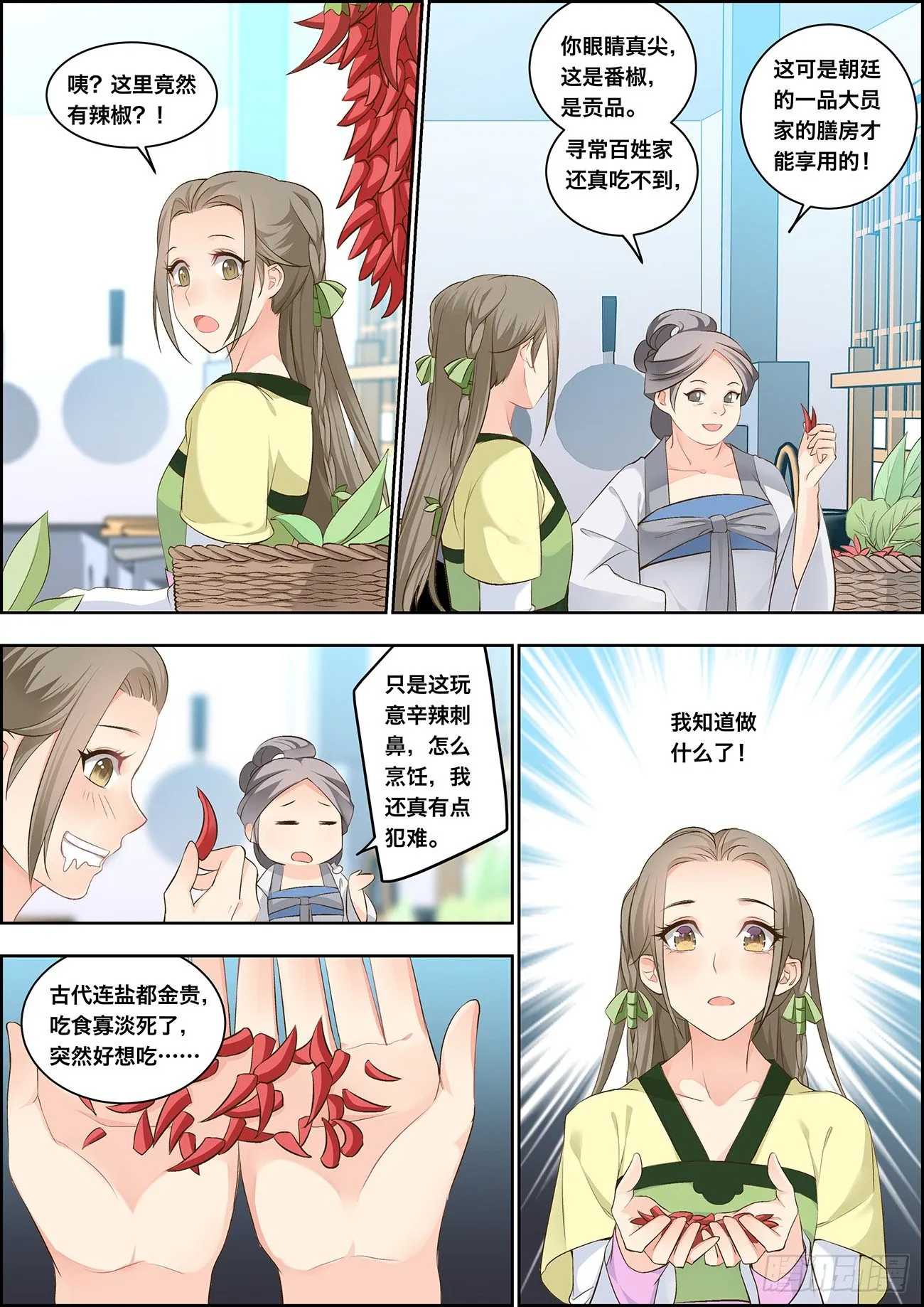第九话 第7页