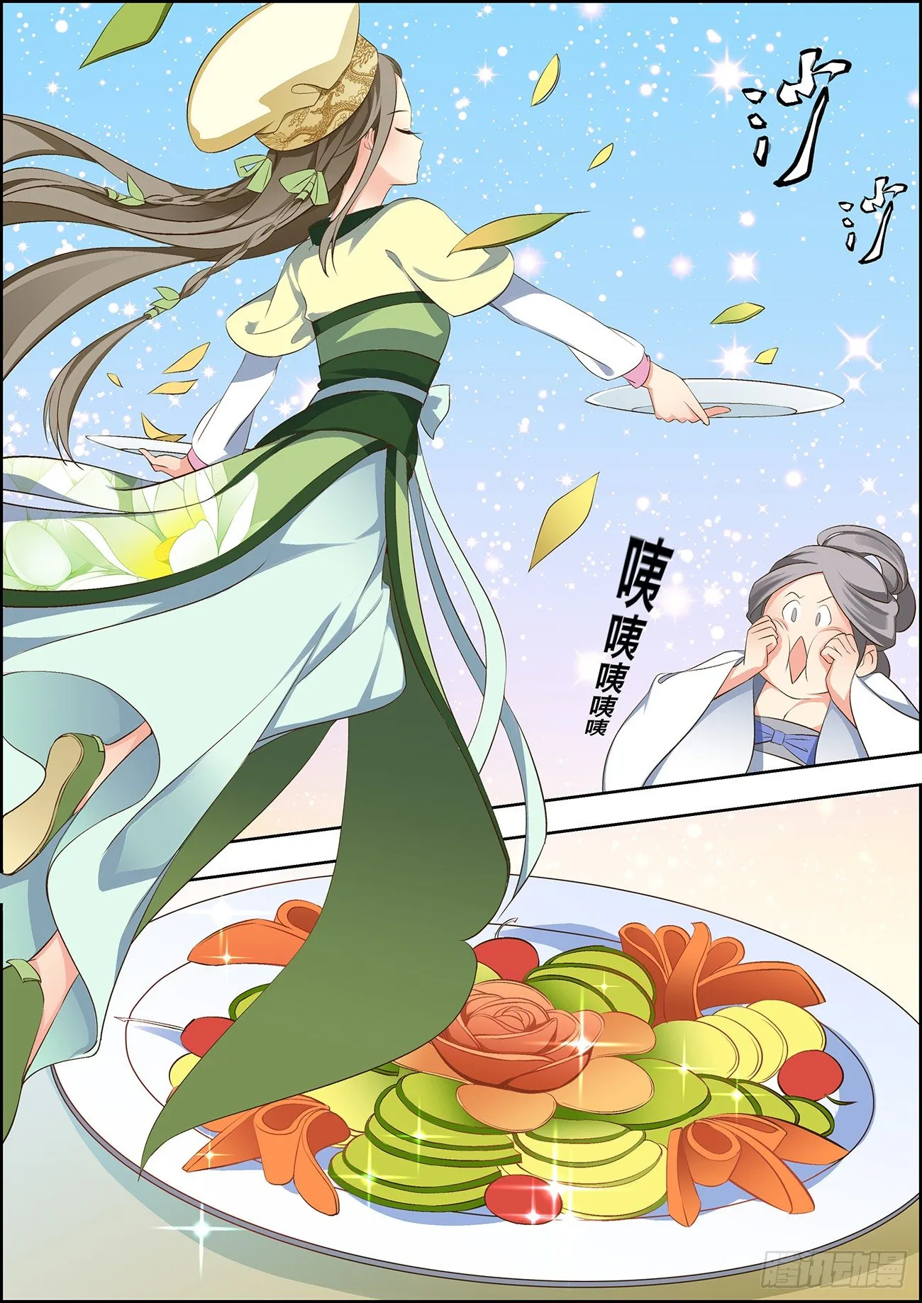 第九话 第11页