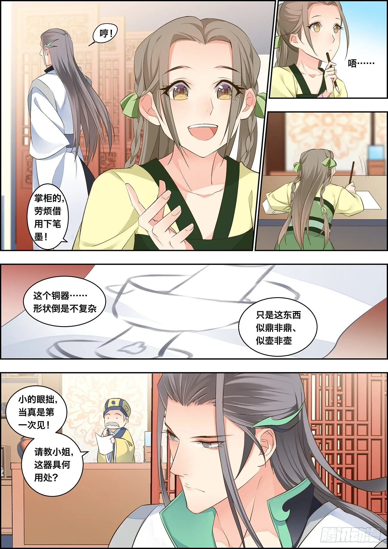第十话 第10页