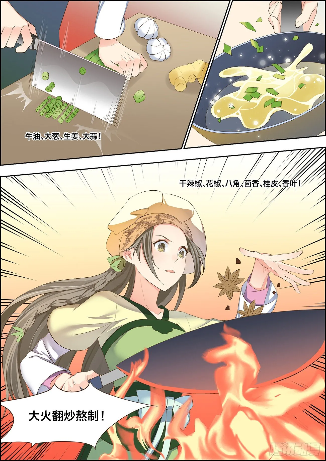 第十一话 第4页