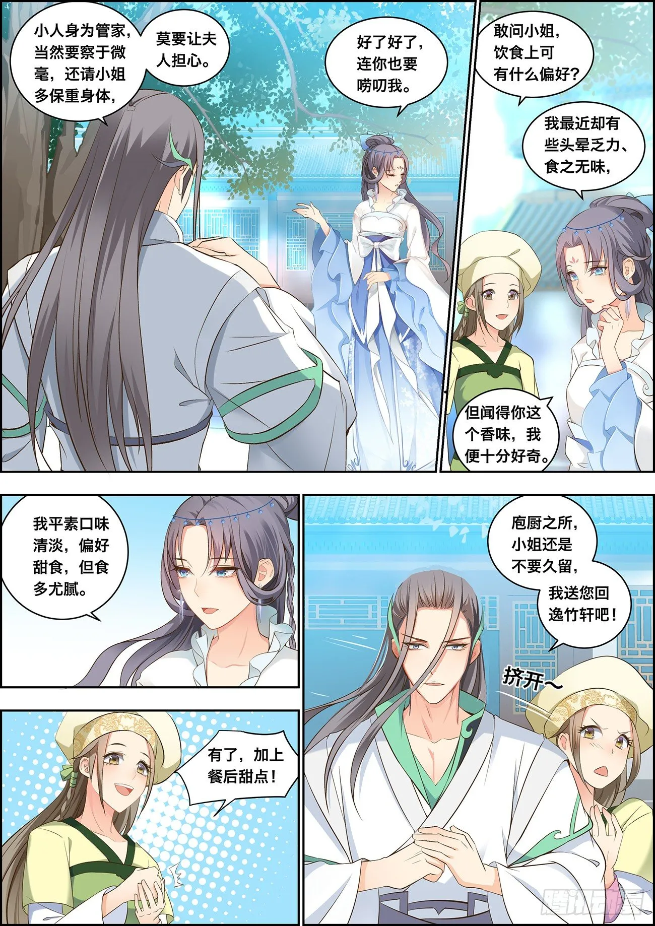 第十二话 第5页