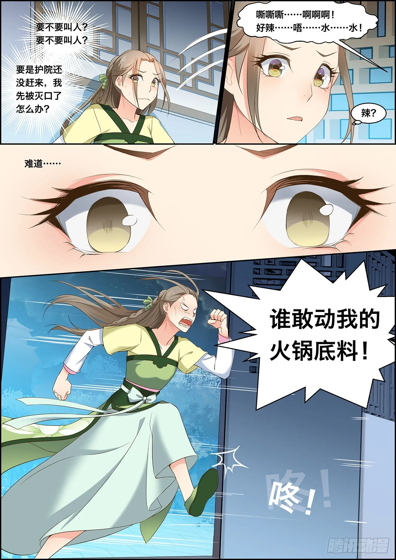 第十二话 第8页