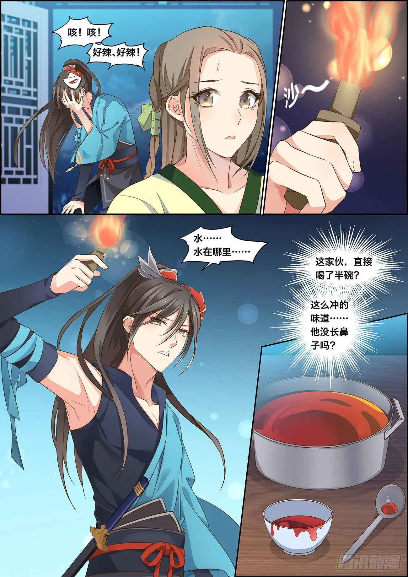 第十二话 第10页