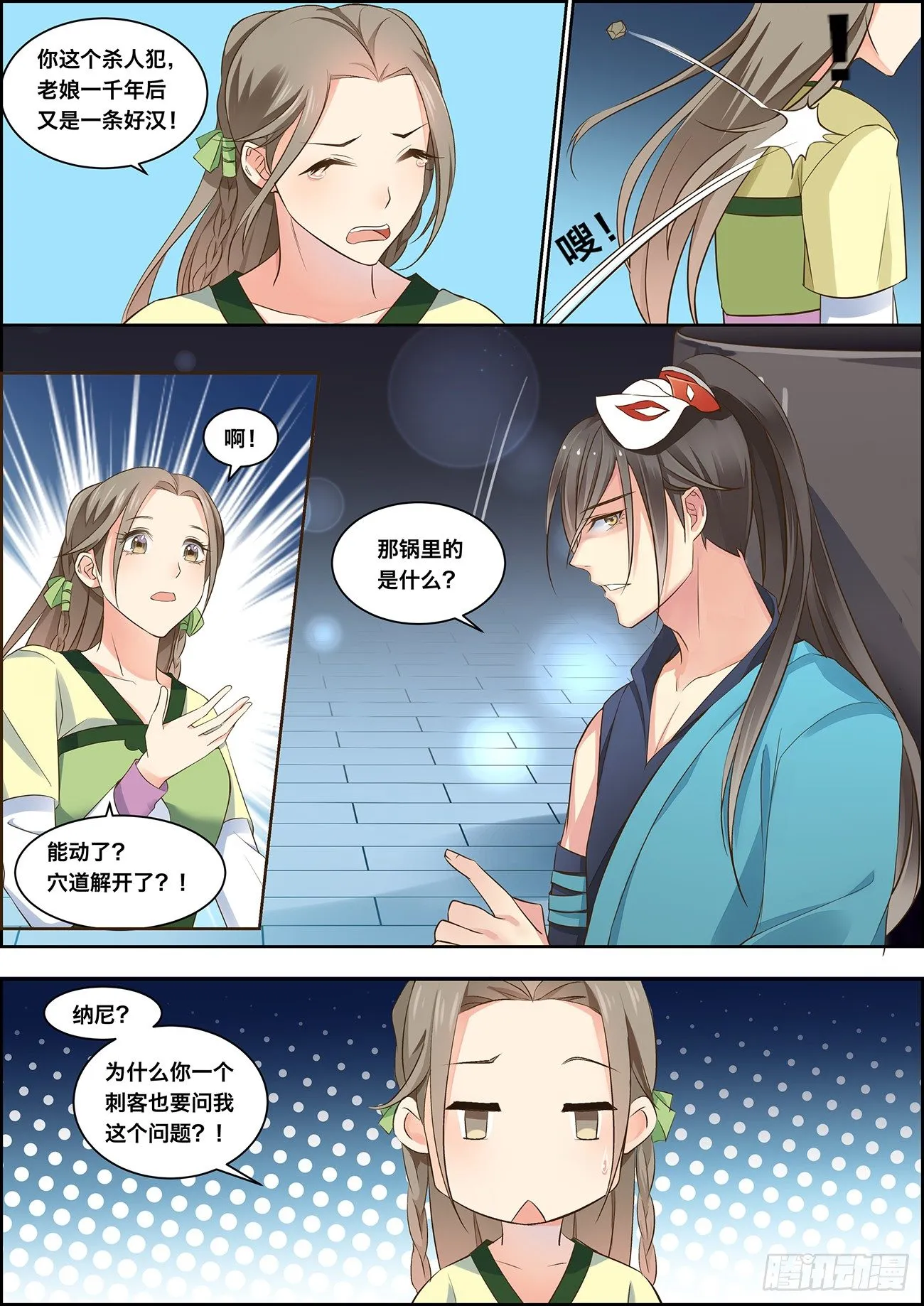 第十二话 第13页