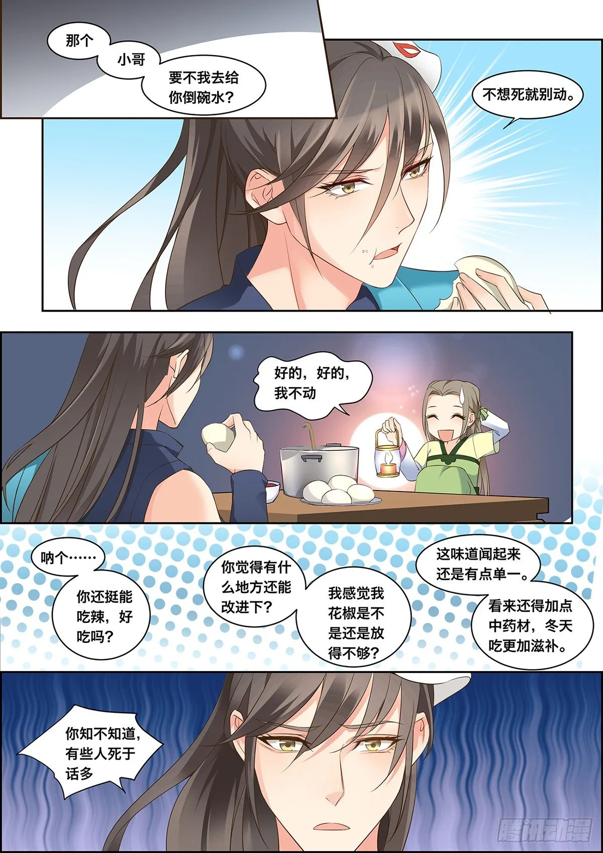 第十三话 第3页