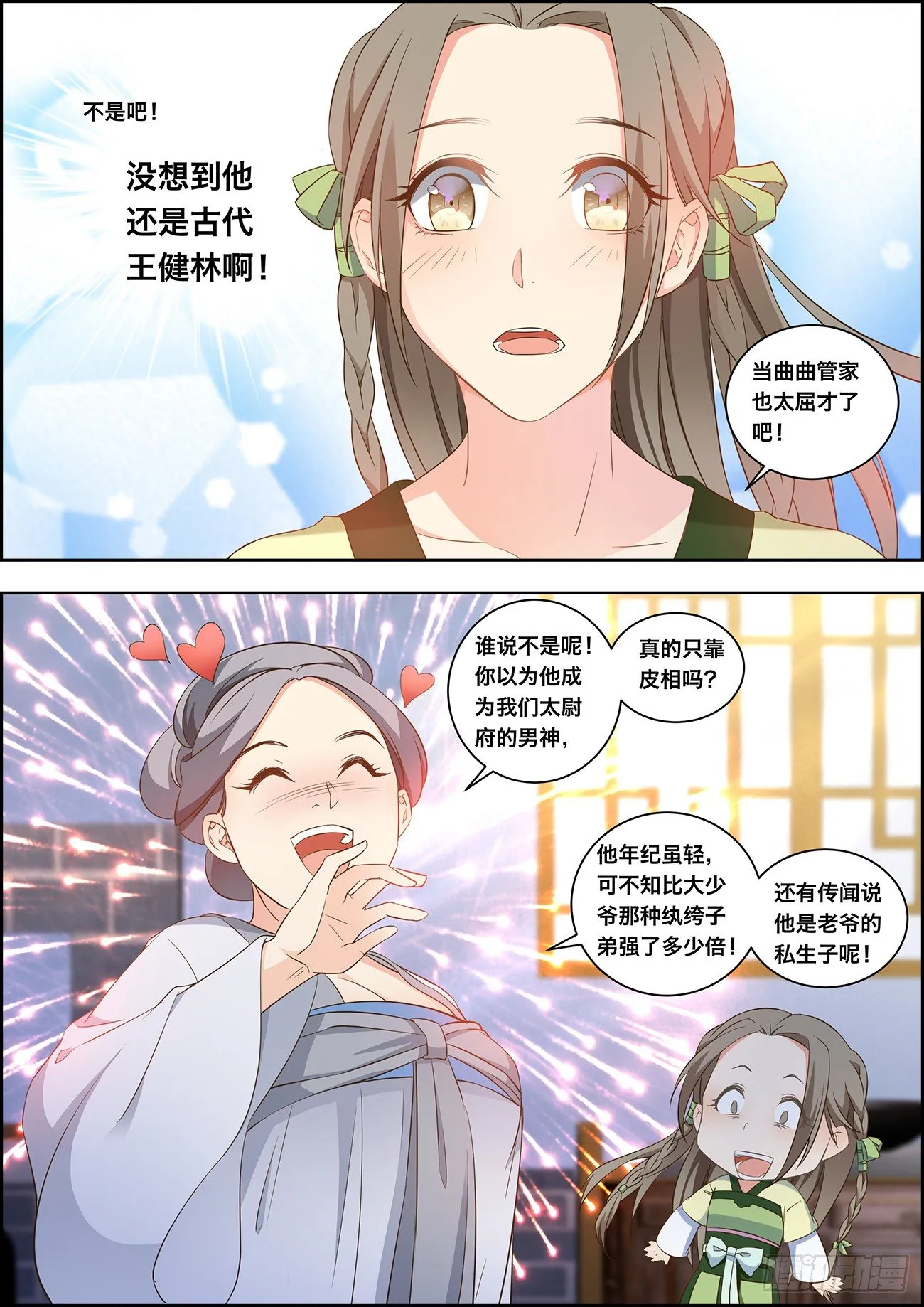 第十四话 第5页