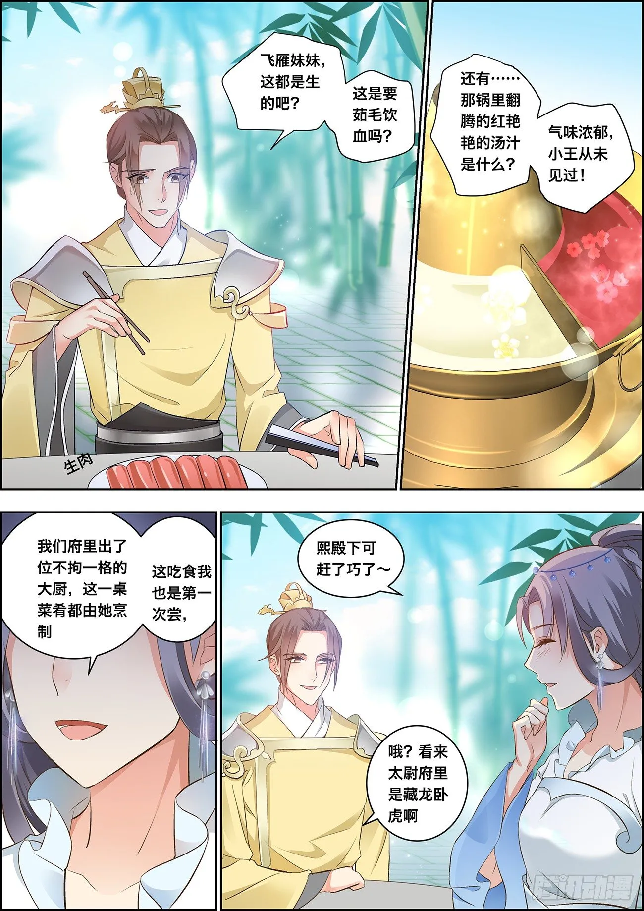 第十五话 第6页