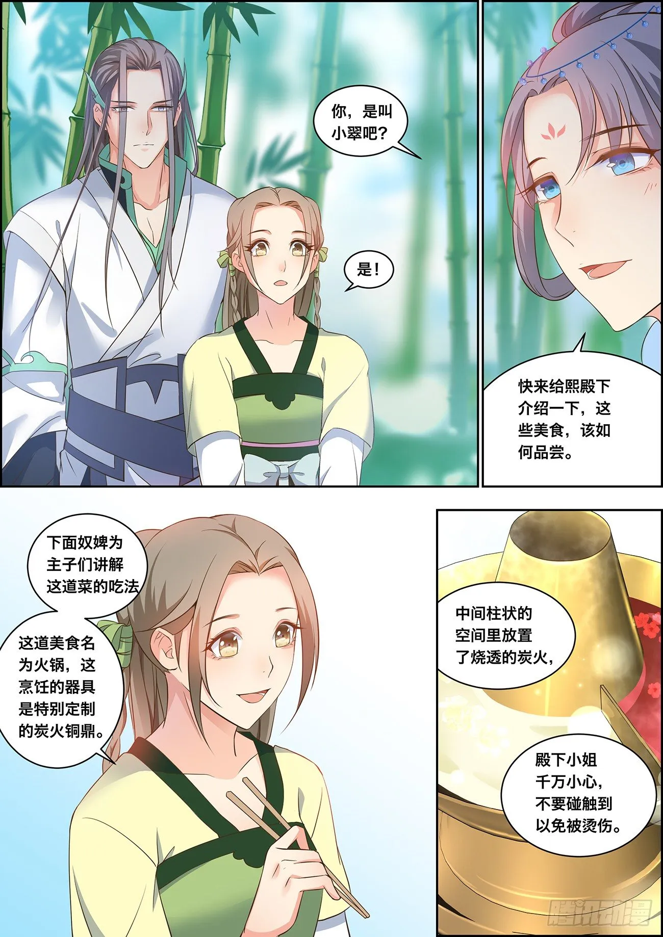 第十五话 第7页