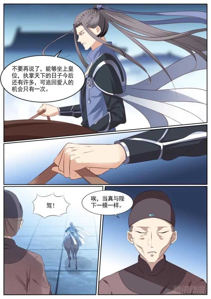第八十一话 第3页