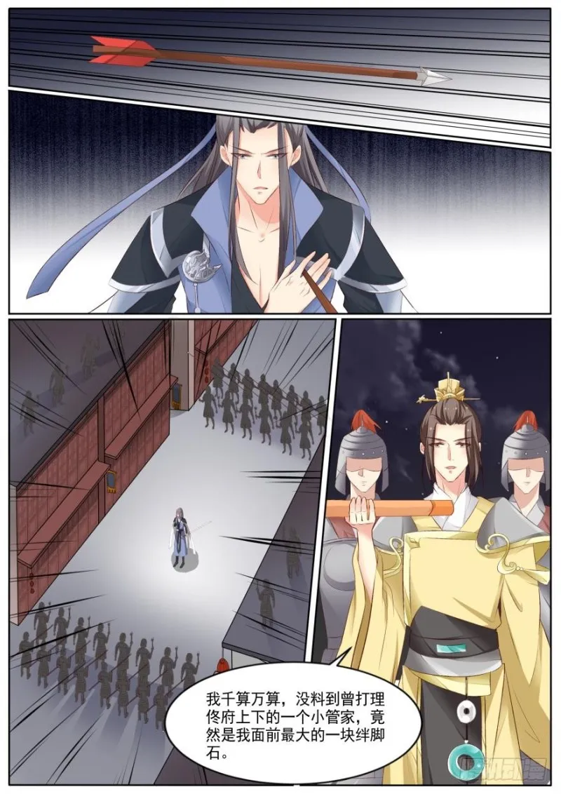 第八十一话 第8页