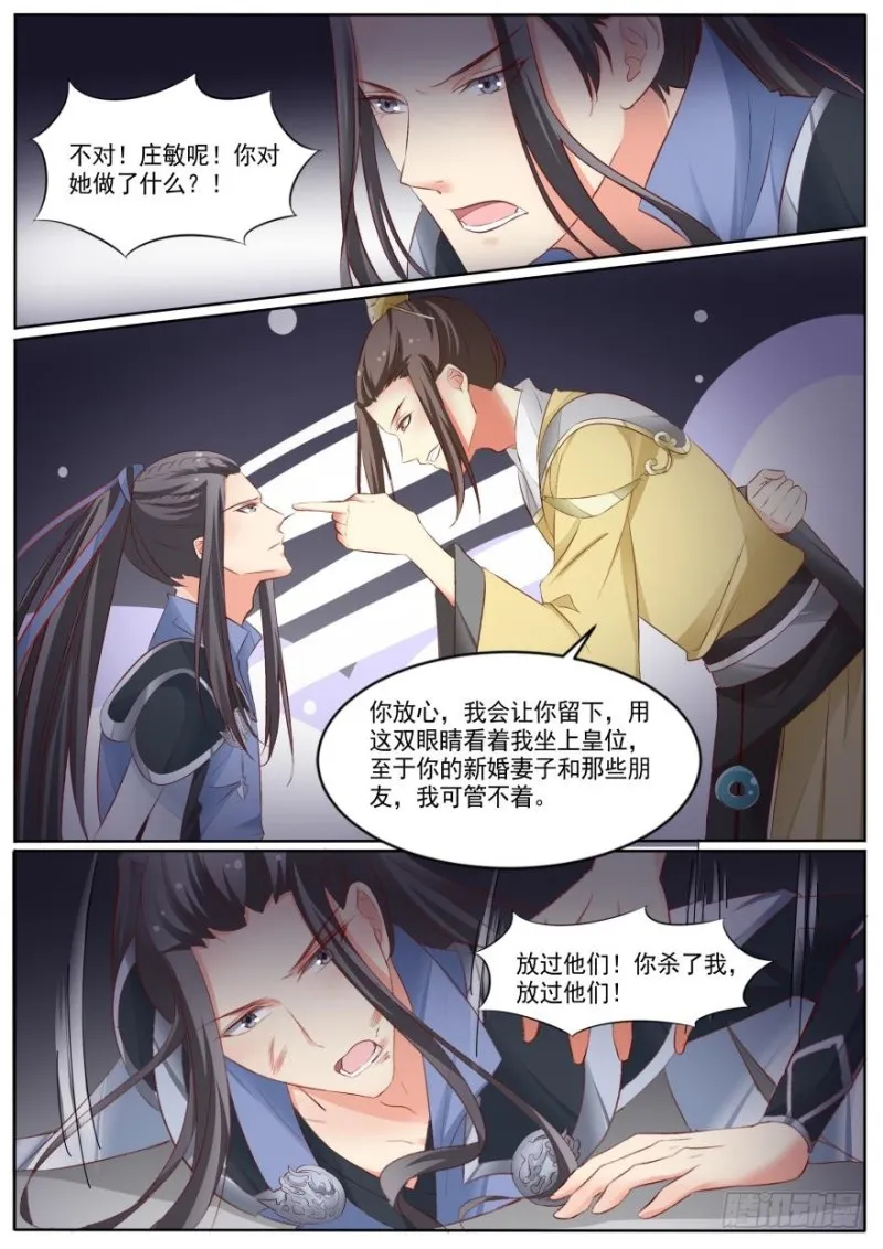 第八十一话 第10页
