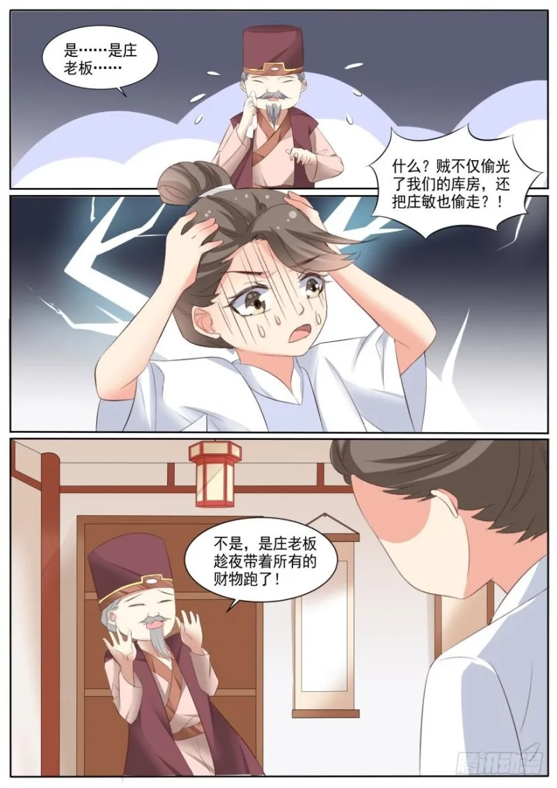第八十话 第4页