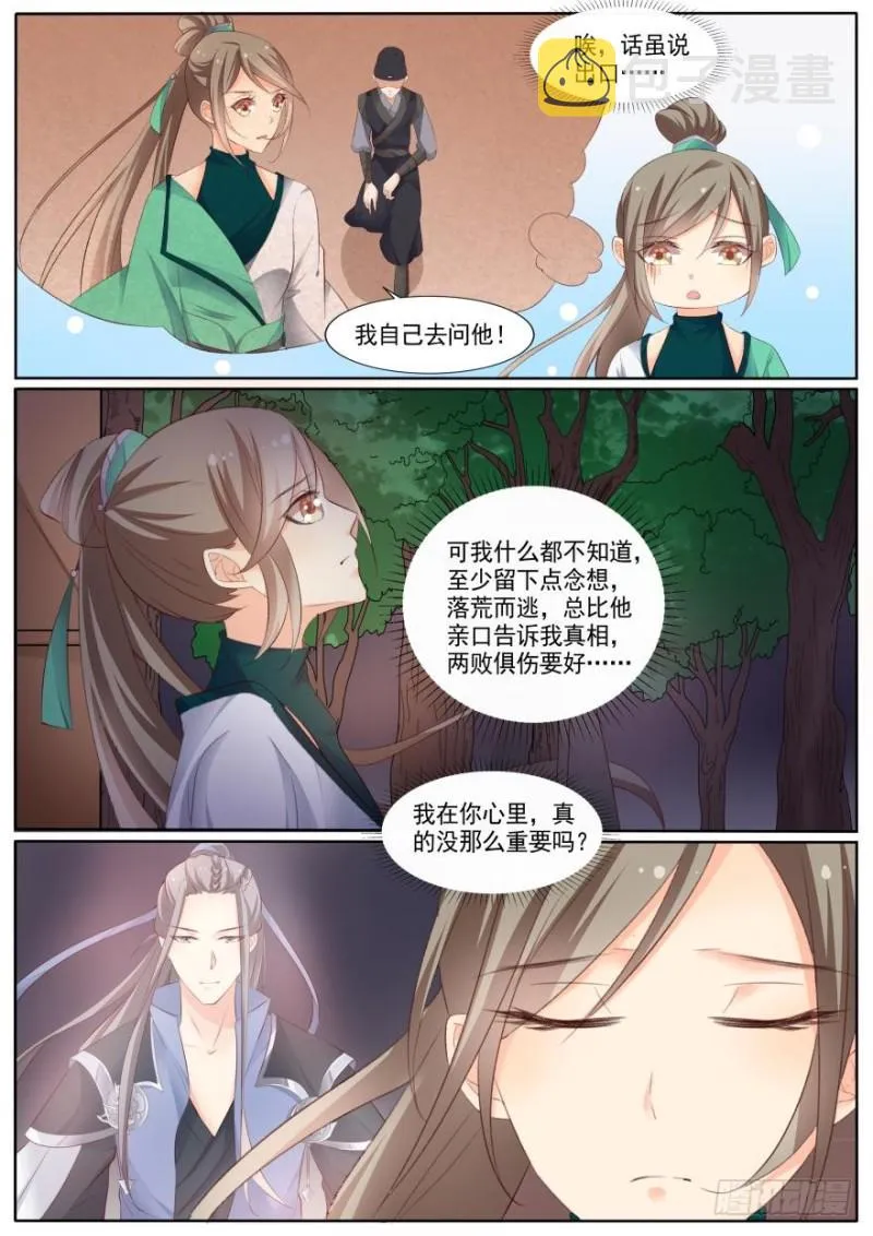 第八十话 第6页