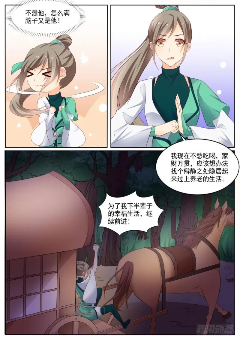 第八十话 第7页