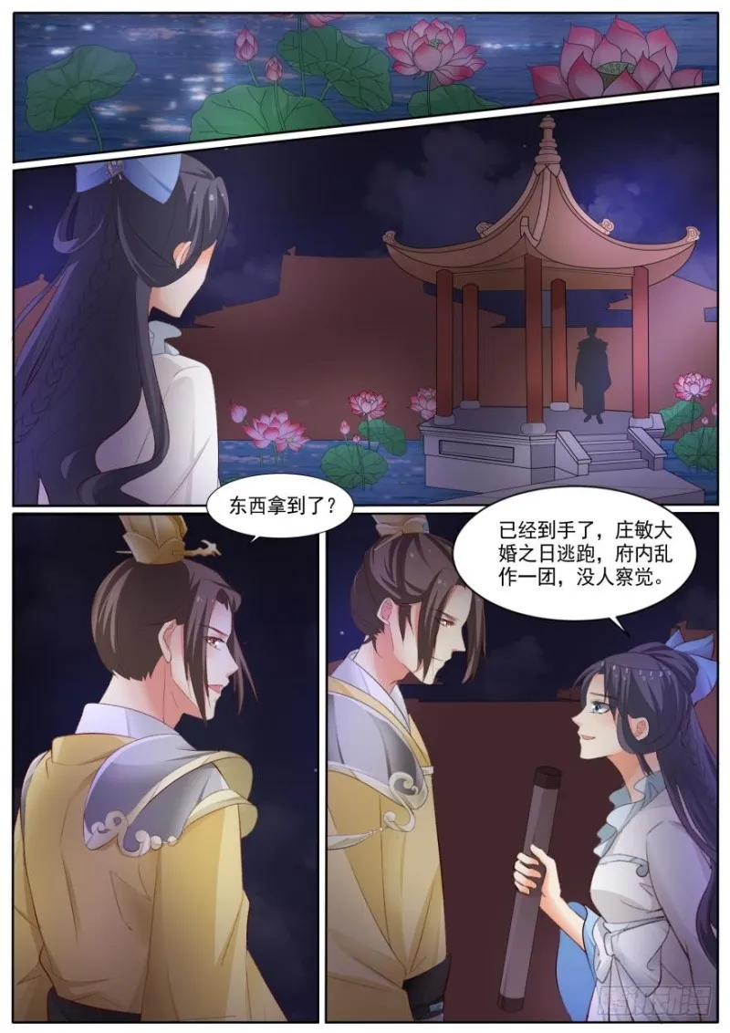 第八十话 第9页