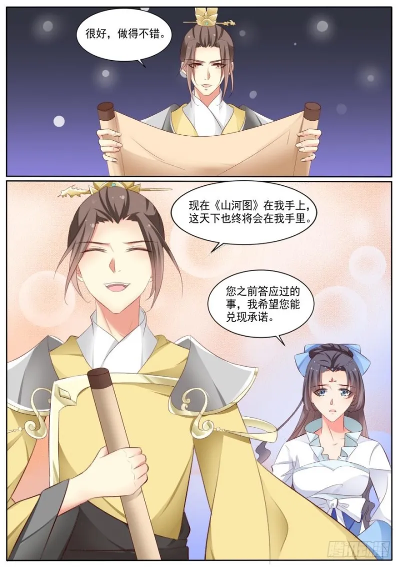 第八十话 第10页