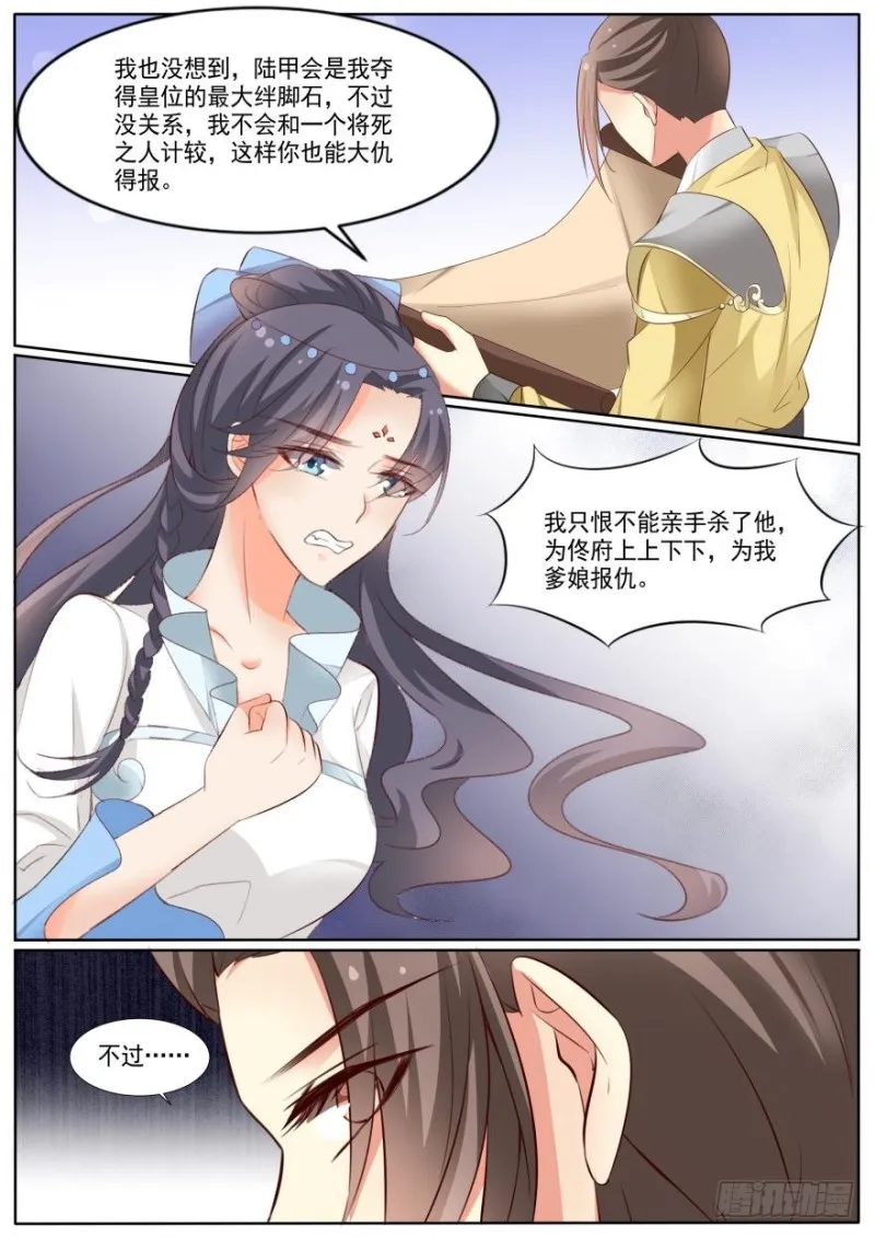 第八十话 第11页