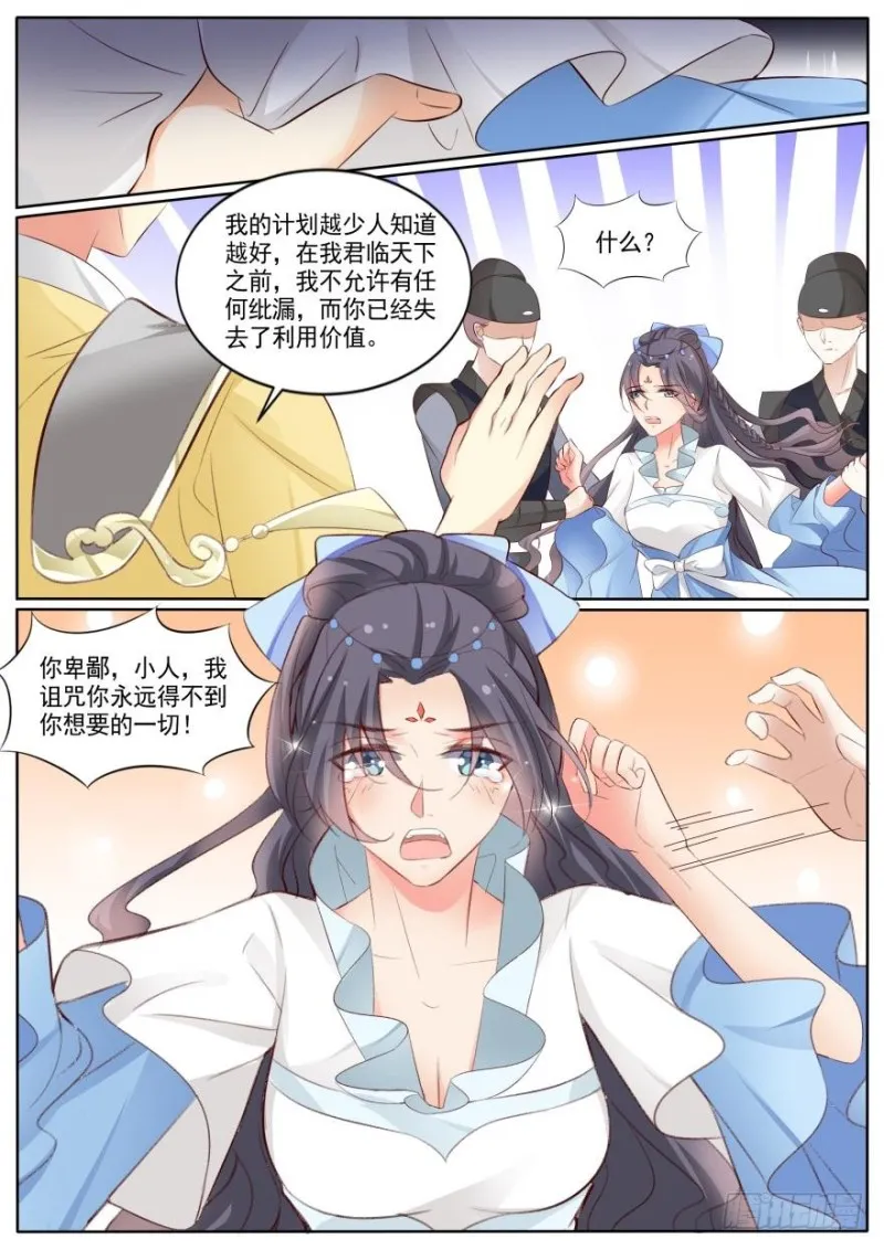 第八十话 第12页