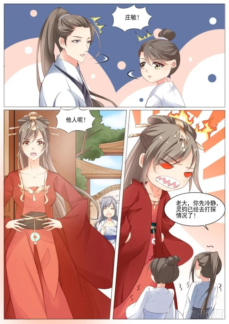 第七十九话 第10页