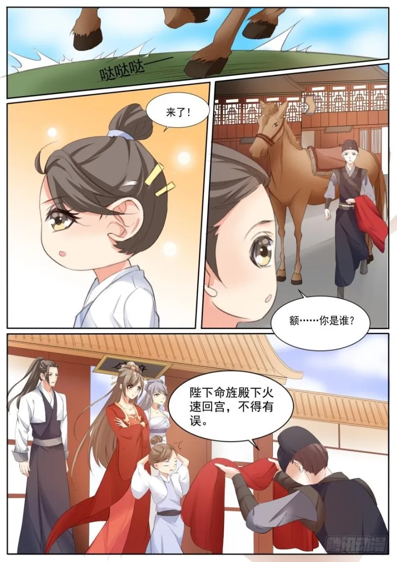第七十九话 第11页
