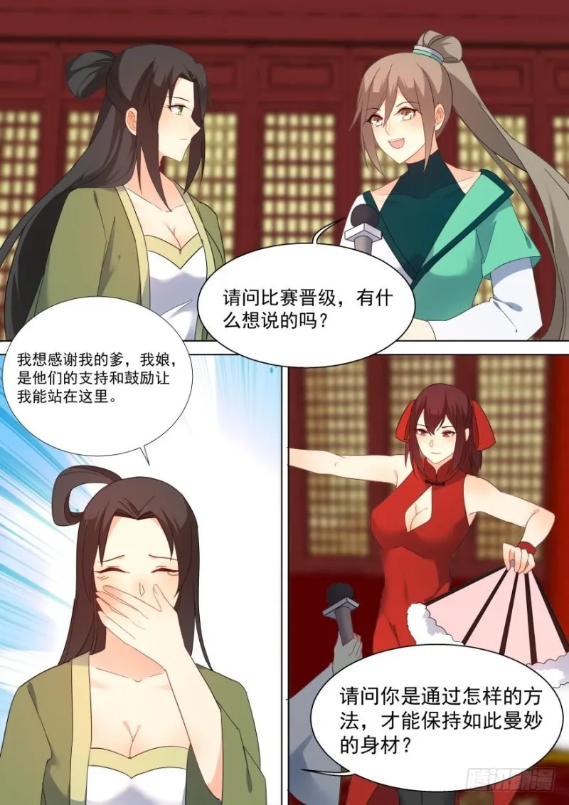 第七十五话 第2页