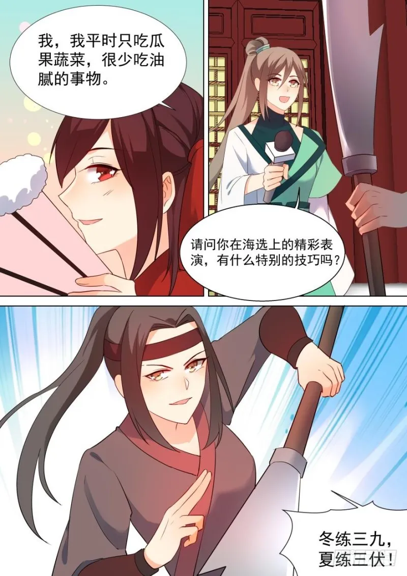 第七十五话 第3页
