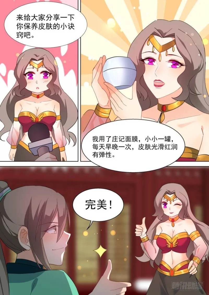 第七十五话 第4页