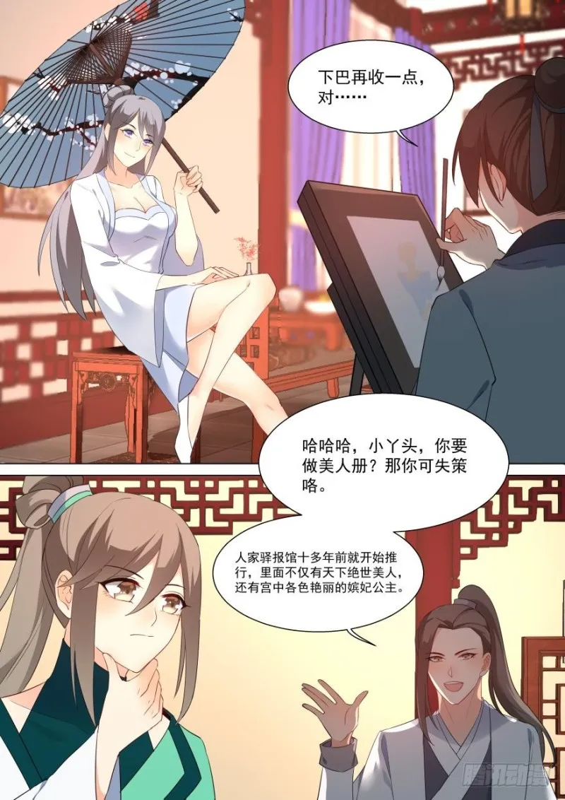 第七十五话 第5页