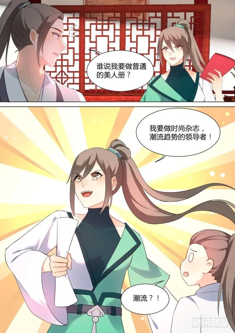 第七十五话 第6页