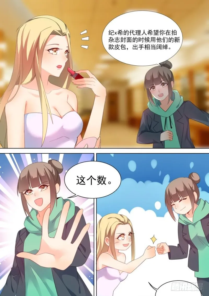 第七十五话 第8页