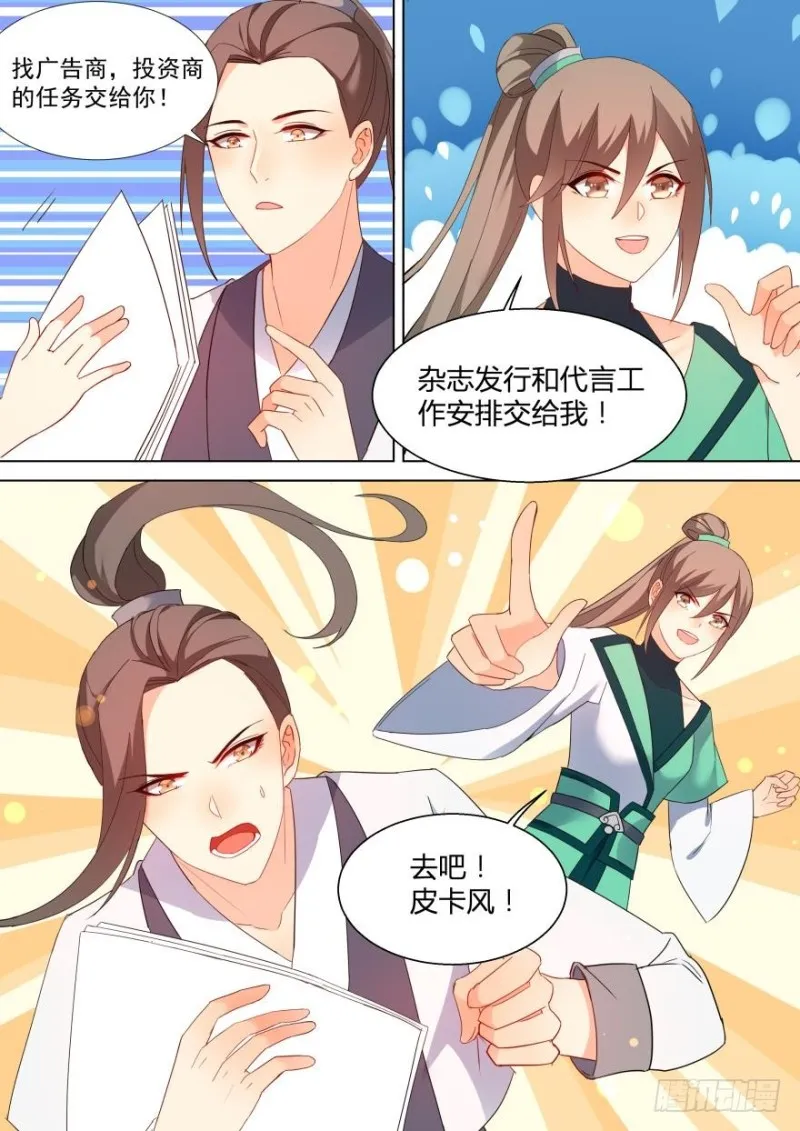 第七十五话 第11页
