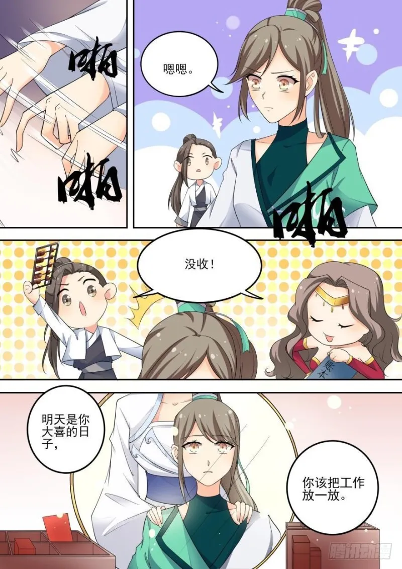 第七十七话 第11页